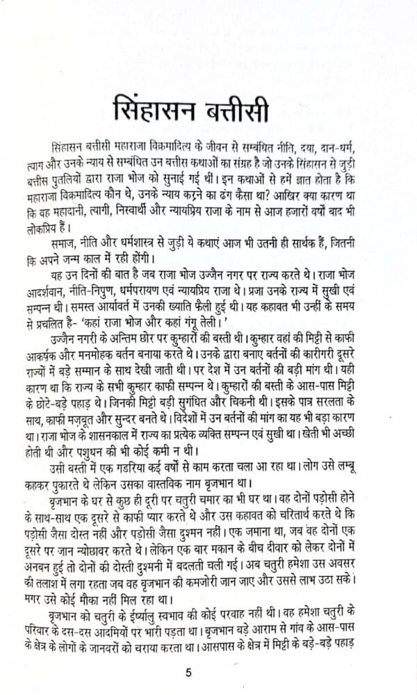 Sinhasan Batis2 Sinhasan Batis