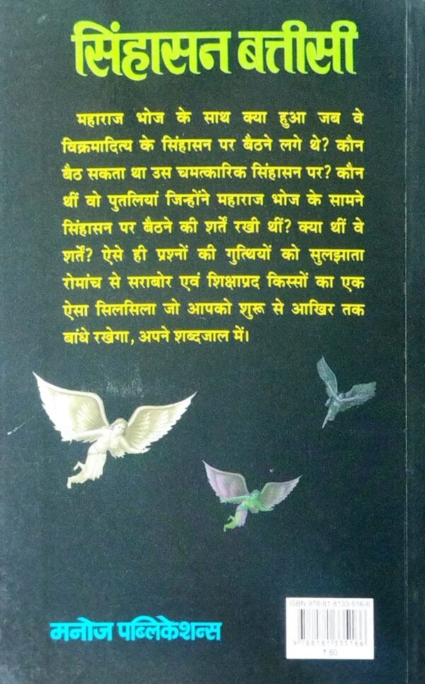 Sinhasan Batis3 Sinhasan Batis