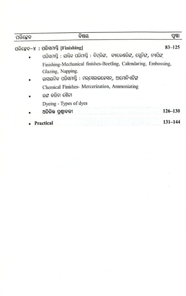 Textiles (Odia) Sem-III Paper-V Theory And Practical
