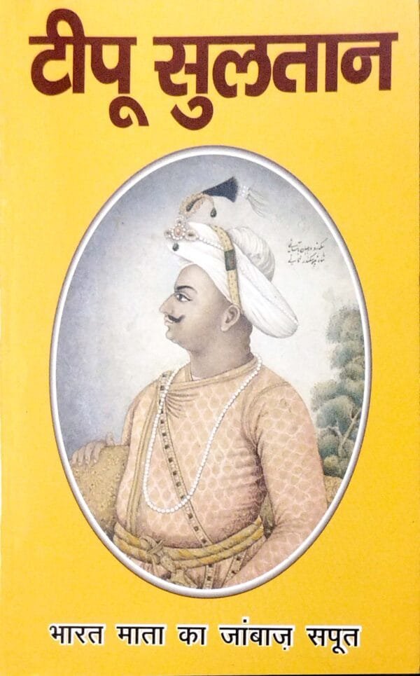 Tipu Sultan