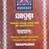 YAKSHAPRASNAH