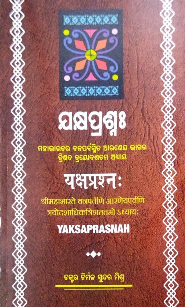 YAKSHAPRASNAH