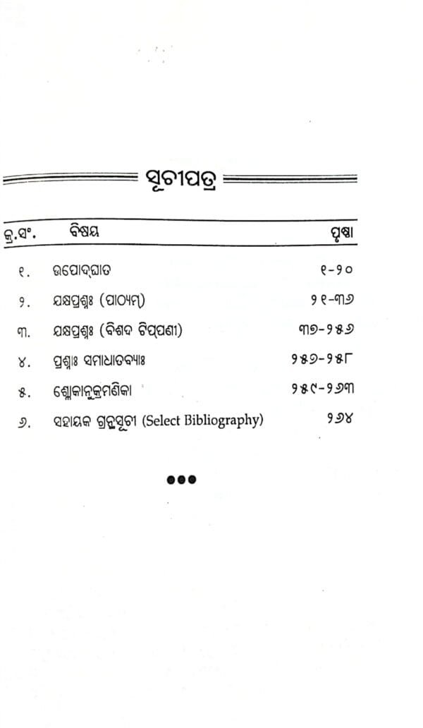 YAKSHAPRASNAH