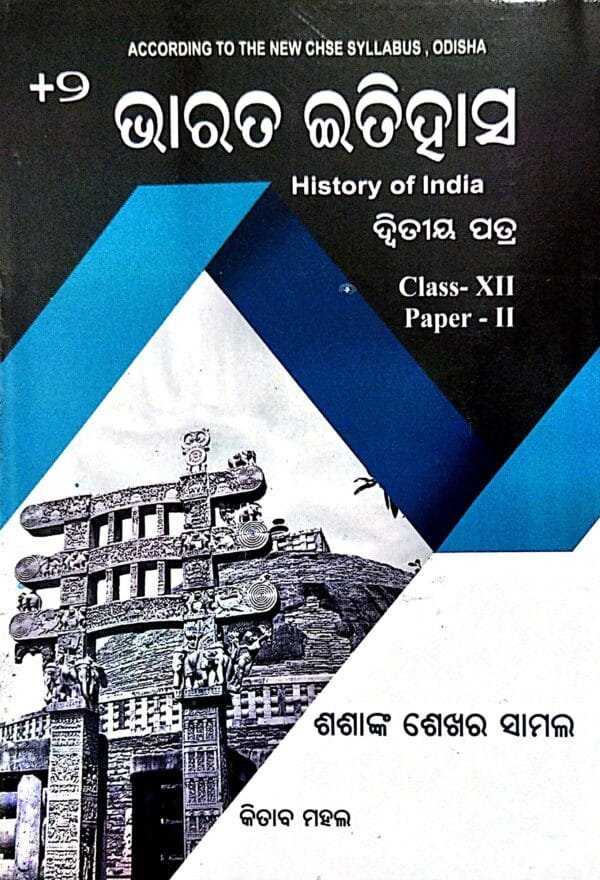 +2 Bharat Itihasa Paper-II Class-XII