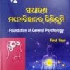 +2 Foundation Of General Psychology Odia 1st Year
