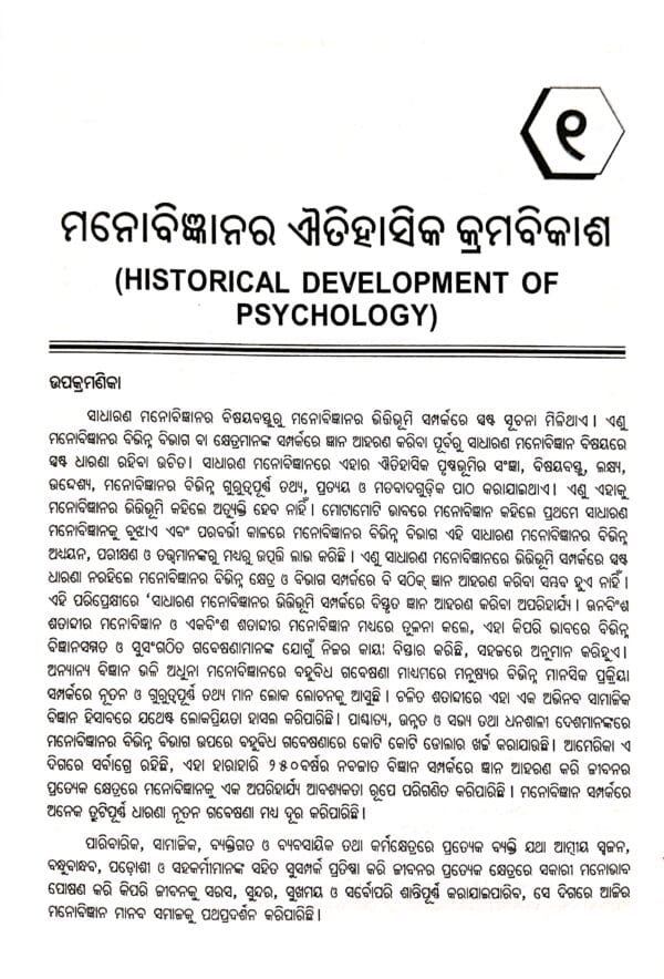 +2 Foundation Of General Psychology Odia 1st Year
