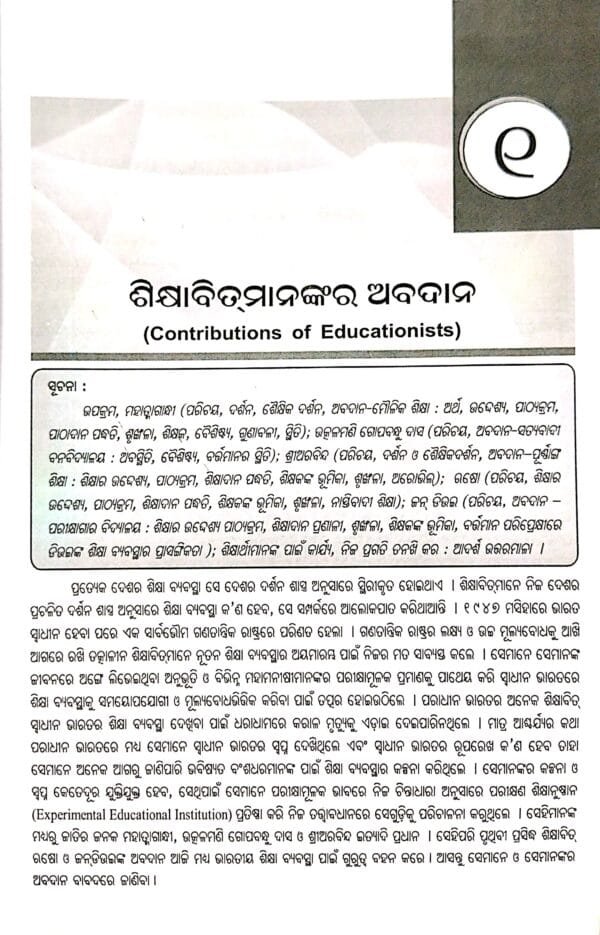 +2 Foundations Of Education Odia 2nd Yr