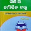 +2 Foundations Of Education Odia First Year