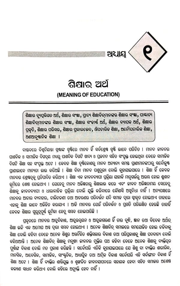 +2 Foundations Of Education Odia First Year