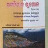 +2 Pragatishila Bhugala-2