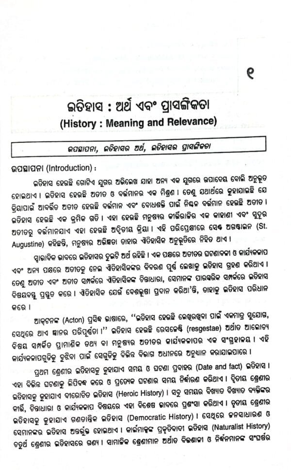 +2 Pruthibi Itihas Paper-1 Class-XI