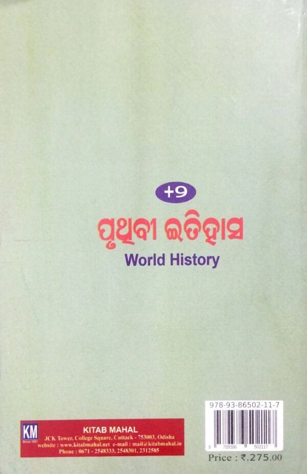 +2 Pruthibi Itihas Paper-1 Class-XI