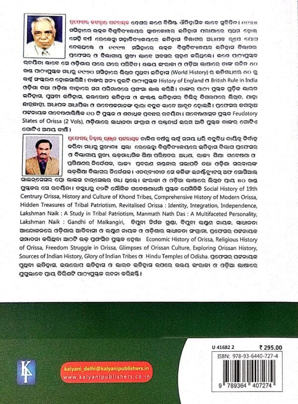 +2 Pruthibi Itihasa 1st Yr Class-XI Odia