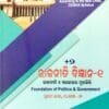 +2 Rajaniti Bigyana-1 Class-XI