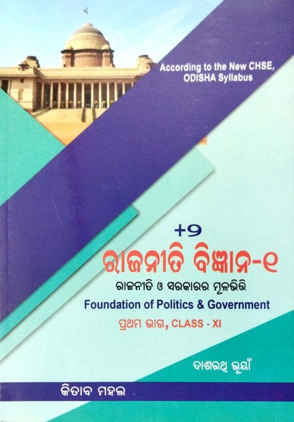 +2 Rajaniti Bigyana-1 Class-XI