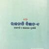 +2 Rajaniti Bigyana-1 Class-XI