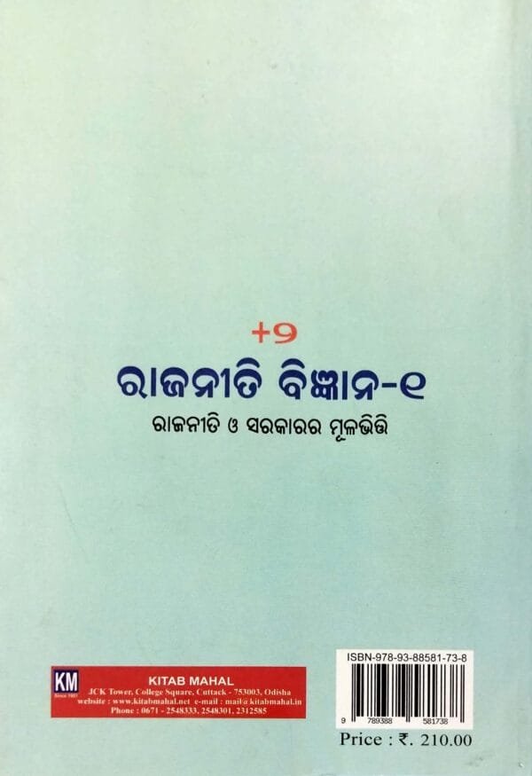 +2 Rajaniti Bigyana-1 Class-XI