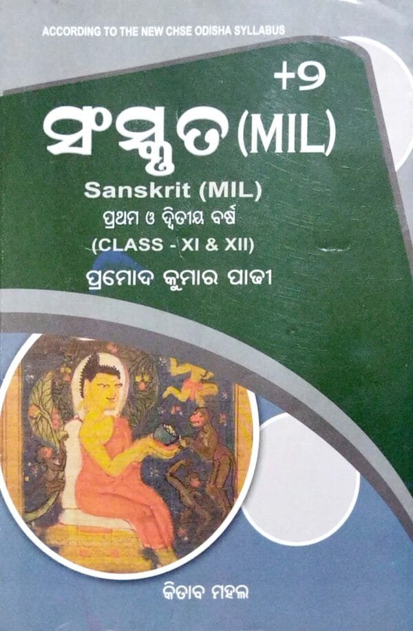 +2 Sanskrit MIL 1st-Year & 2nd Year