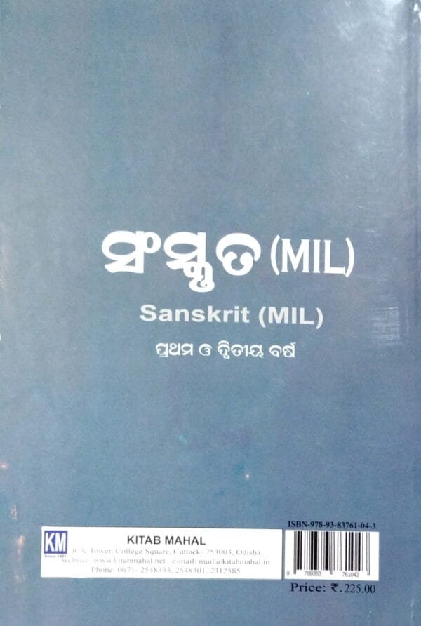 +2 Sanskrit MIL 1st-Year & 2nd Year