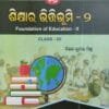 +2 Sikhyara Bhitibhumi-2 Class-XII Odia