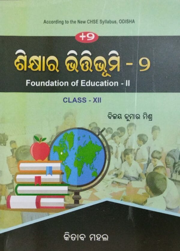 +2 Sikhyara Bhitibhumi-2 Class-XII Odia