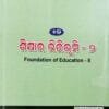 +2 Sikhyara Bhitibhumi-2 Class-XII Odia