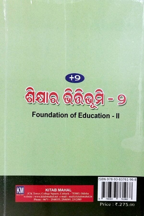+2 Sikhyara Bhitibhumi-2 Class-XII Odia