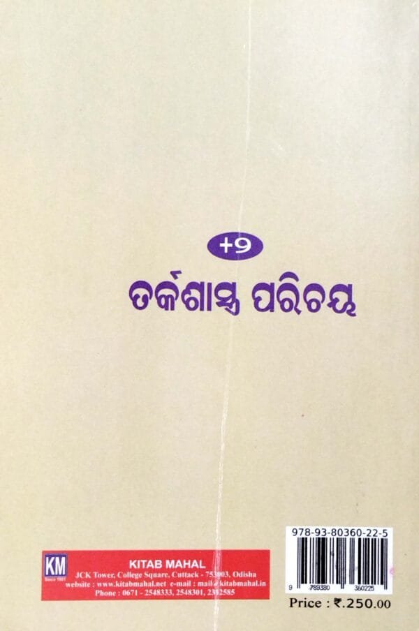 +2 Tarka Shastra Parichaya Part-1 Class-XI