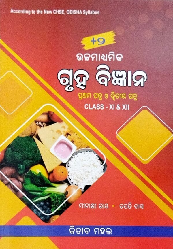 +2 Uchha Madhyamika Gruha Bigyana Paper-I & II Class-XI & XII