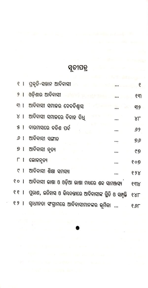 Adibasi Samaja O Sanskruti
