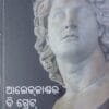 Alexander The Great -Odia
