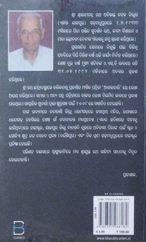 Alexander The Great -Odia