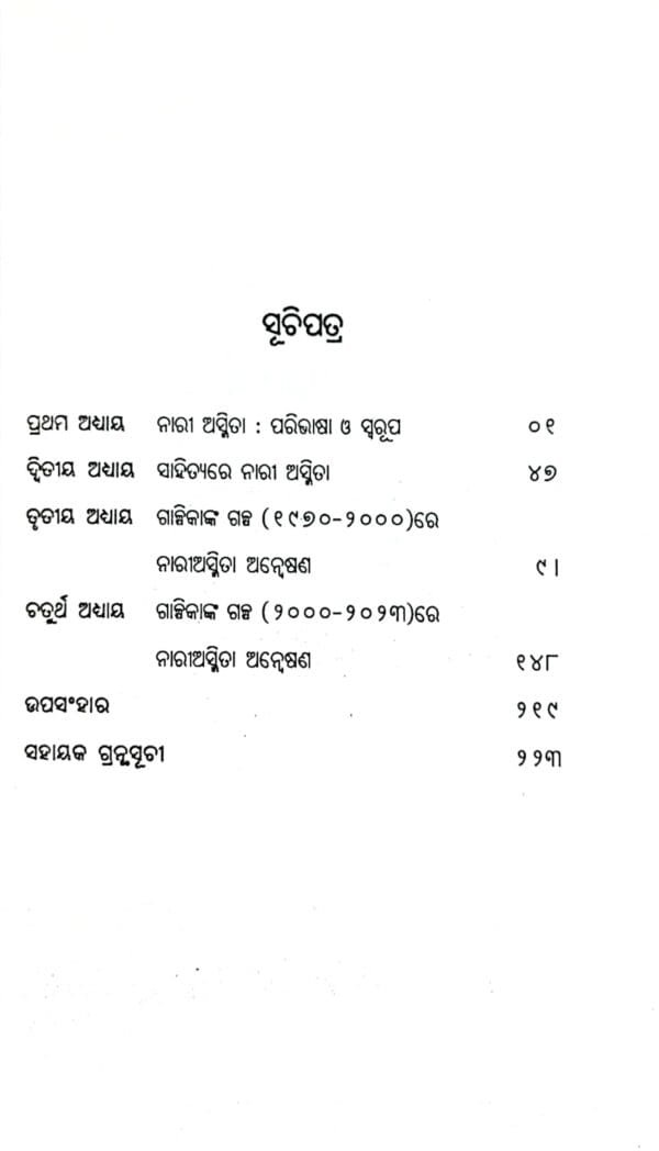 Asmitara Anweshanare Odia Galpika2 Asmitara Anweshanare Odia Galpika