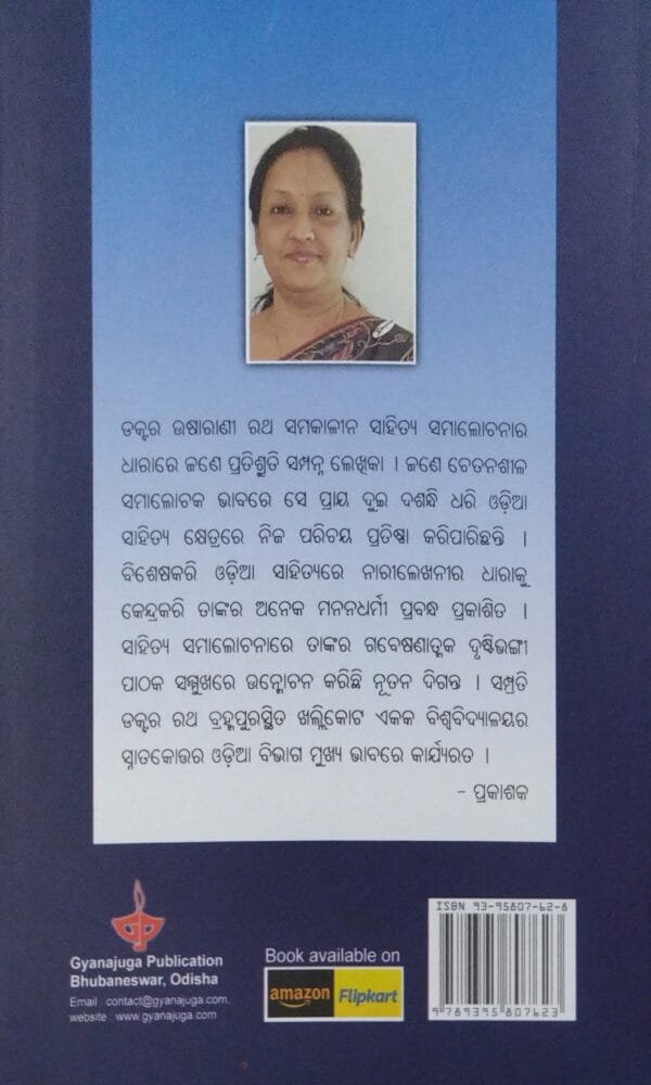 Asmitara Anweshanare Odia Galpika3 Asmitara Anweshanare Odia Galpika
