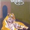 Bagha Rani Khairee