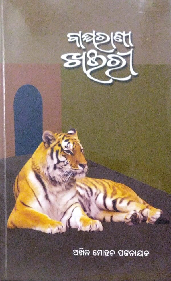 Bagha Rani Khairee