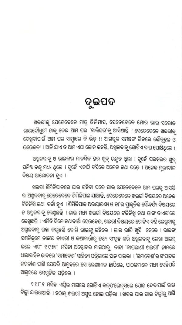 Bagha Rani Khairee