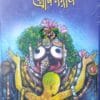 Bhakta Dorire Shree Jagannath1 Bhakta Dorire Shree Jagannath
