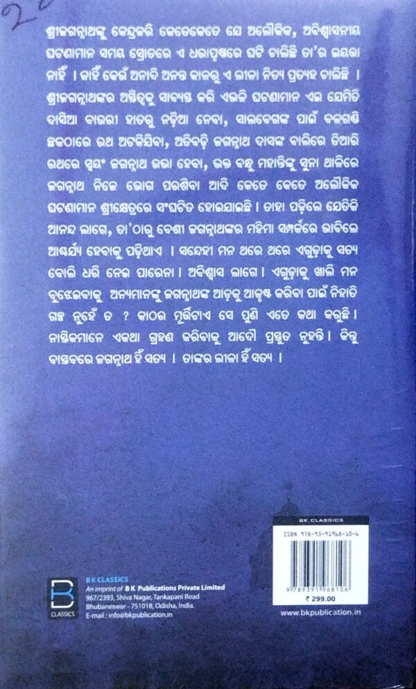 Bhakta Dorire Shree Jagannath2 Bhakta Dorire Shree Jagannath