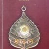 Bharat Ratna Part-2