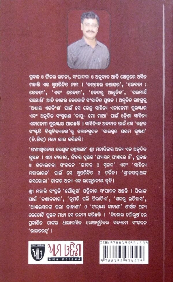 Bharat Ratna Part-2