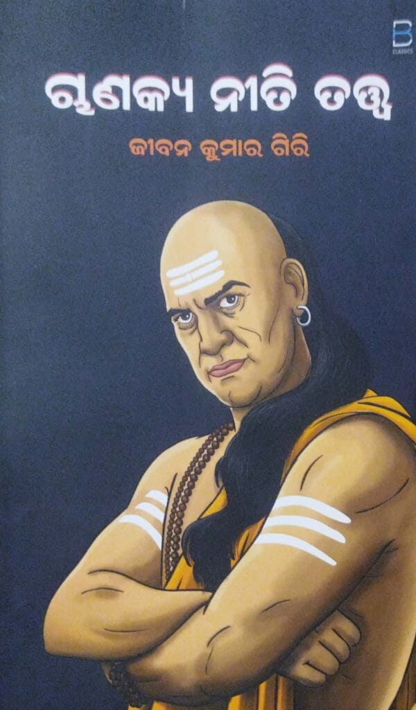 Chanakya Neeti Tatwa