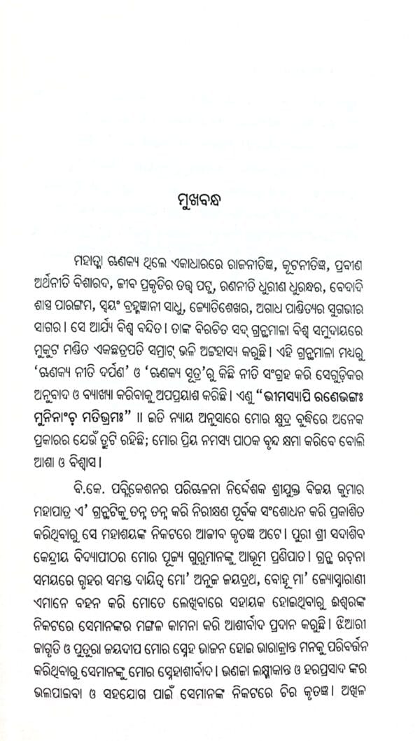 Chanakya Neeti Tatwa