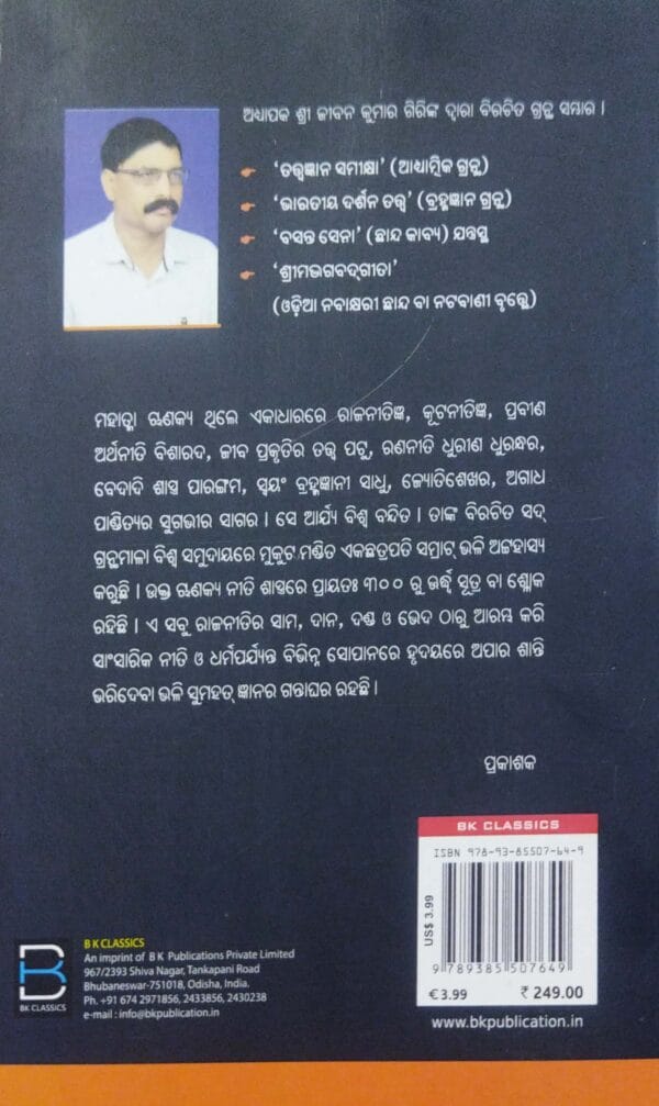 Chanakya Neeti Tatwa