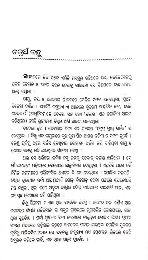 Chaturtha Bandhu O Anyanya Kahani