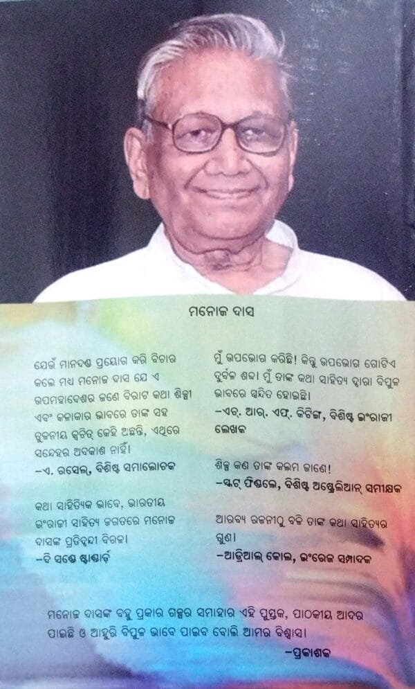 Chaturtha Bandhu O Anyanya Kahani