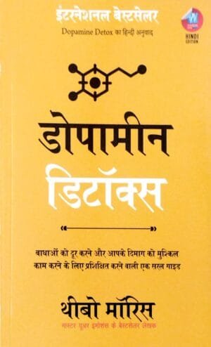 Dopamine Detox - Hindi