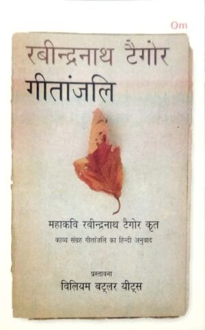 Gitanjali Hindi