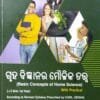 Gruha Bigyanara Moulika Tatwa +2 1st Yr Arts Odisha Board