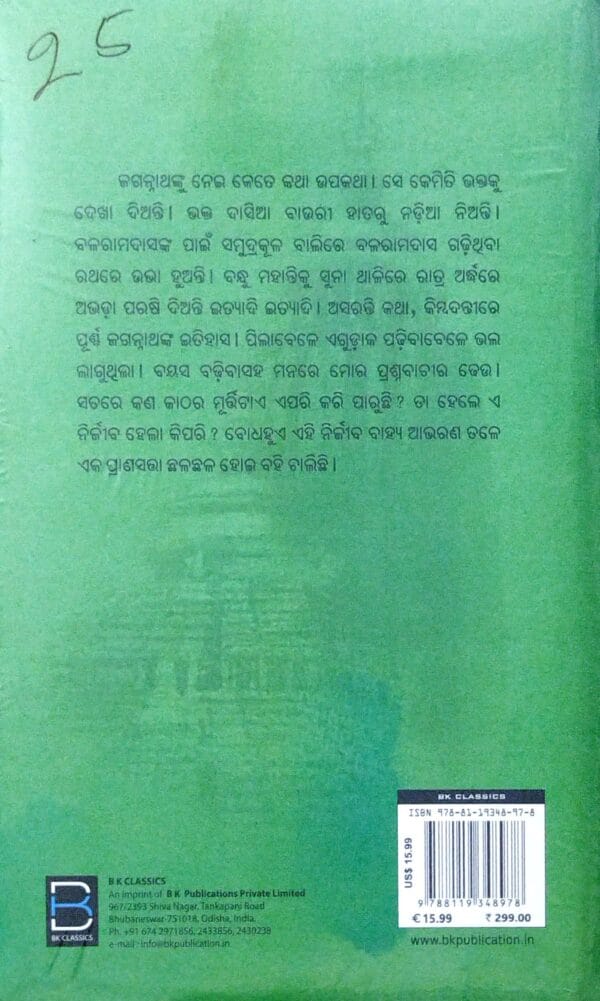 Jianta Thakura